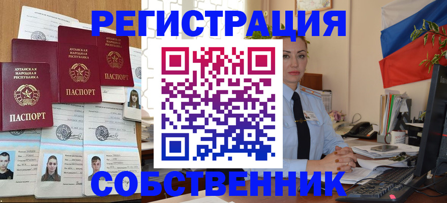прописка гарантия в Крымске