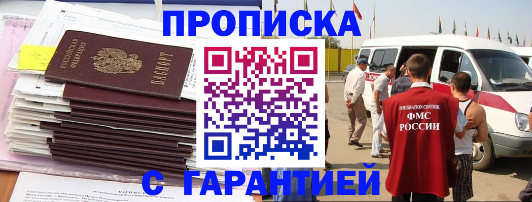 миграционный учет в Крымске