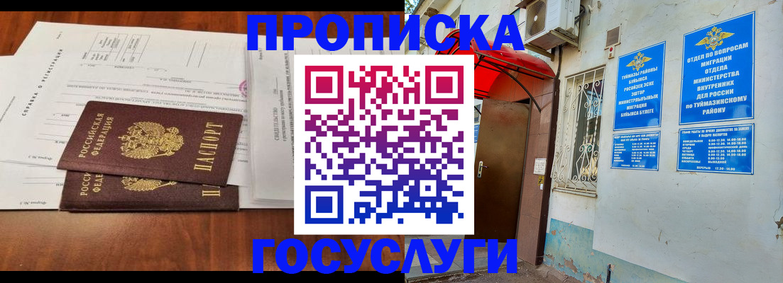 прописка в квартире в Крымске